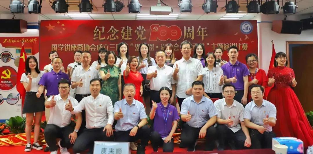 “颂党恩、、、爱协会、、、做孝顺” — 纪念建党100周年国学讲座暨协会建设三周年主题演讲角逐