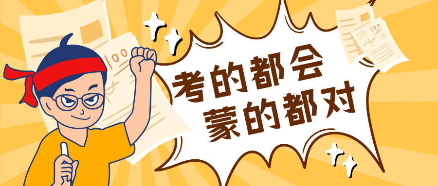 量圈儿NO.41｜W66最给力的老牌娱乐版高考试卷，，，你敢来应战吗？