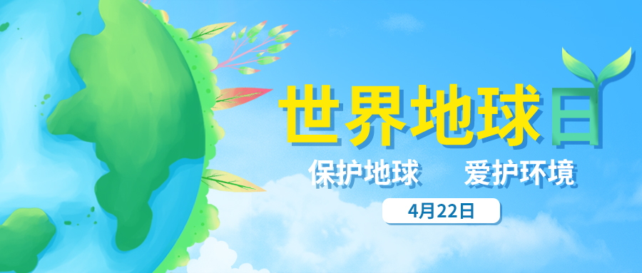 量圈儿NO.35｜天下地球日，答题领红包啦！！