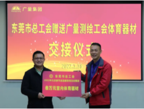 东莞市总工会到W66最给力的老牌娱乐集团开展慰问送温暖活动