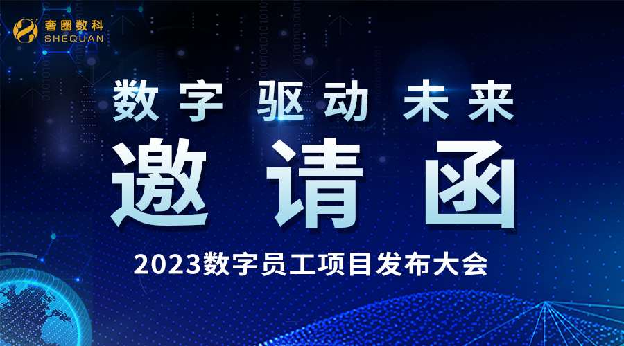 倒计时10天丨2023·AI数字员工项目宣布会火热报名中！