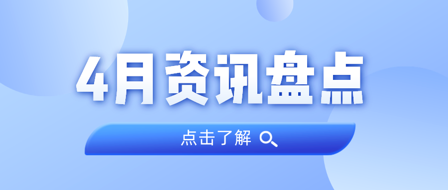 资讯盘货丨W66最给力的老牌娱乐集团4月热门
