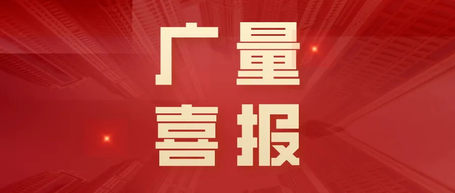 喜报丨W66最给力的老牌娱乐勘探妄想团队斩获2025东莞测绘职业手艺竞赛三项殊荣！！！