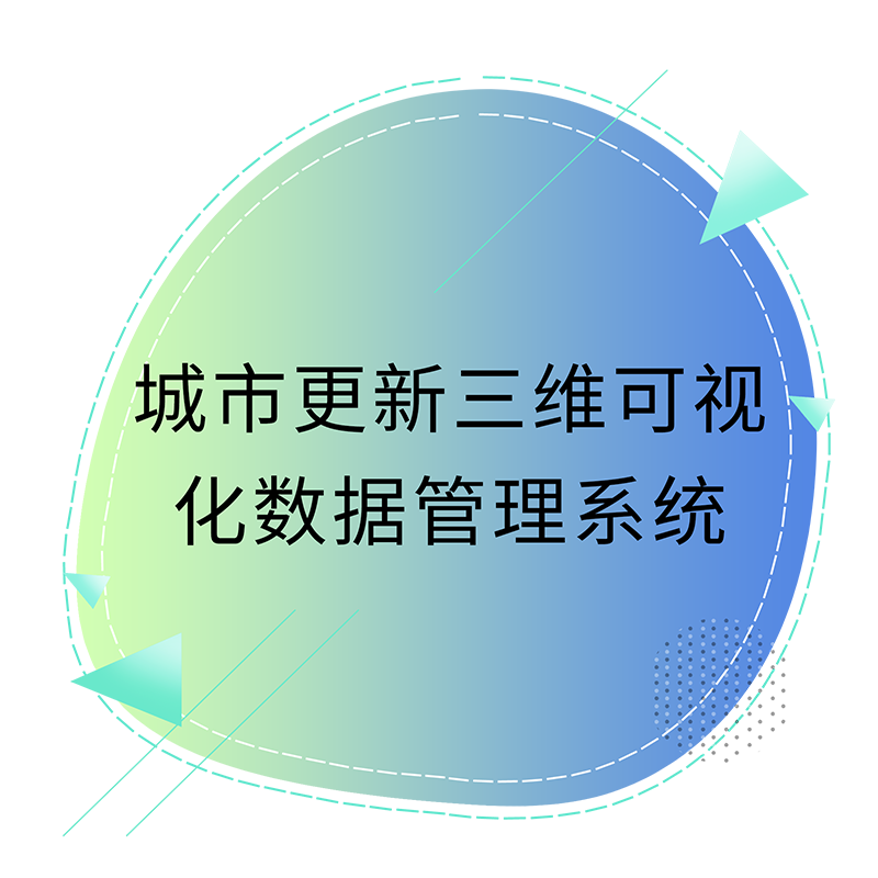 都会更新三维可视化数据治理系统.png
