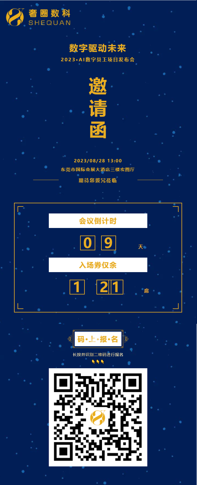 倒计时9天丨2023·AI数字员工项目宣布会火热报名中！！！.png