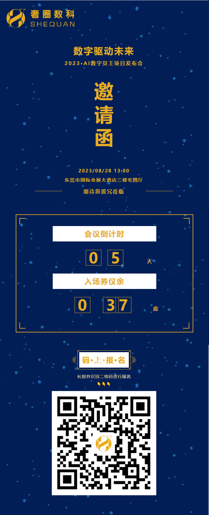 倒计时5天丨2023·AI数字员工项目宣布会火热报名中！！！.png