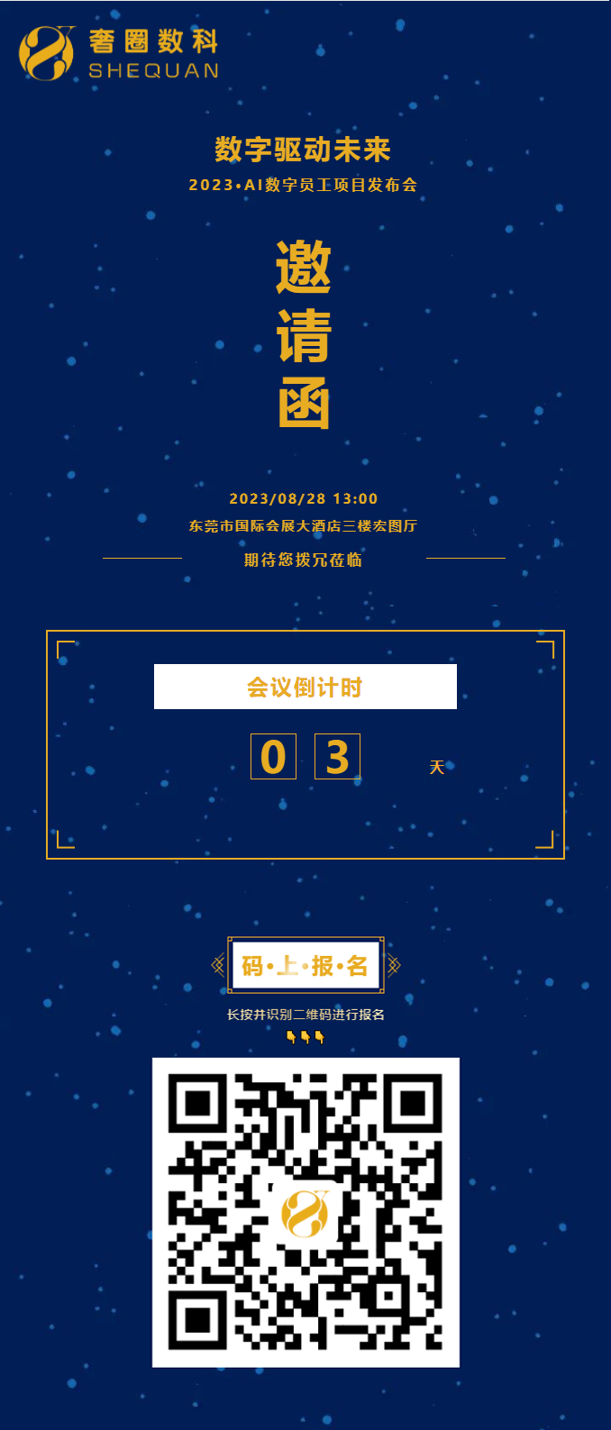 倒计时3天丨2023·AI数字员工项目宣布会火热报名中！.png